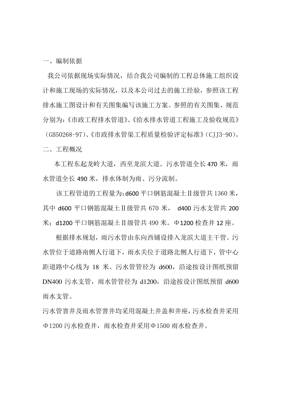 管道开挖专项施工方案_第3页