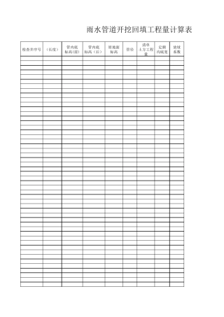 管道开挖回填工程量计算表