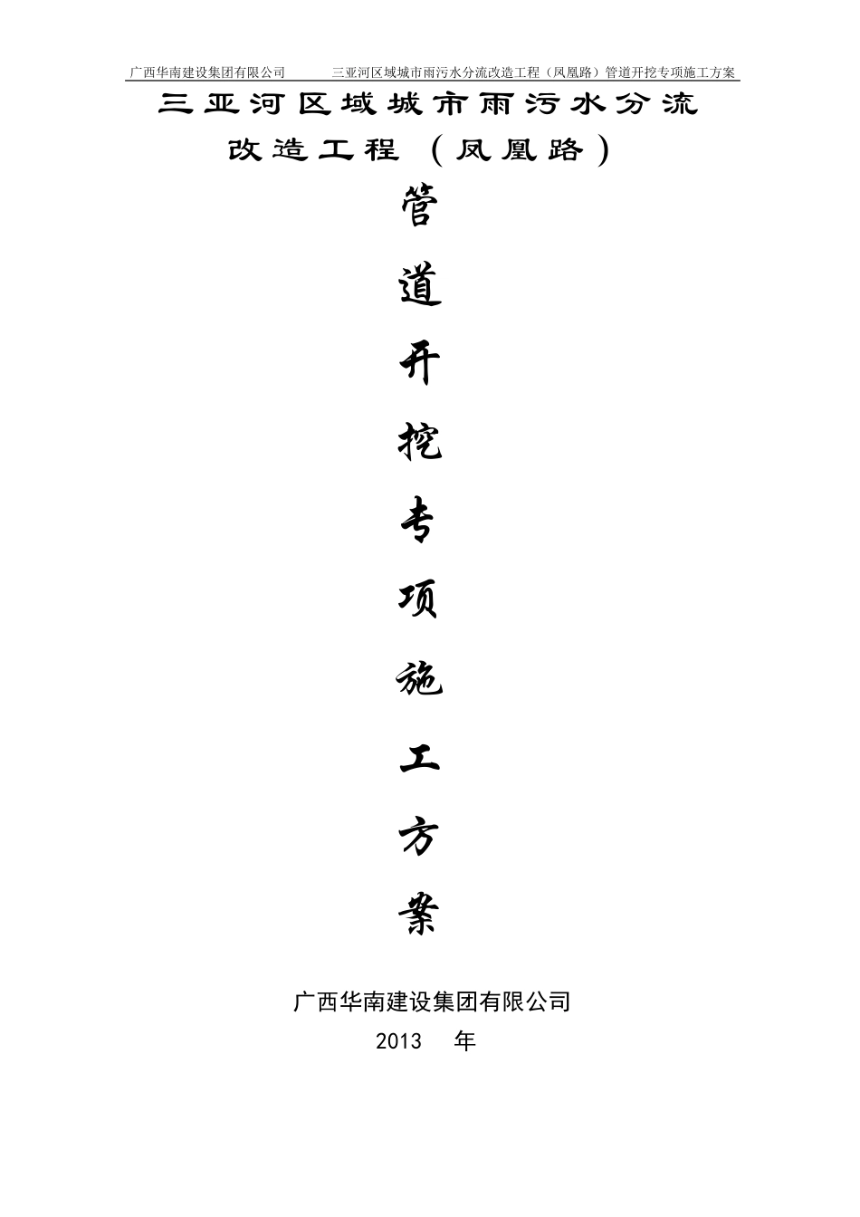 管道开挖施工专项施工方案_第2页