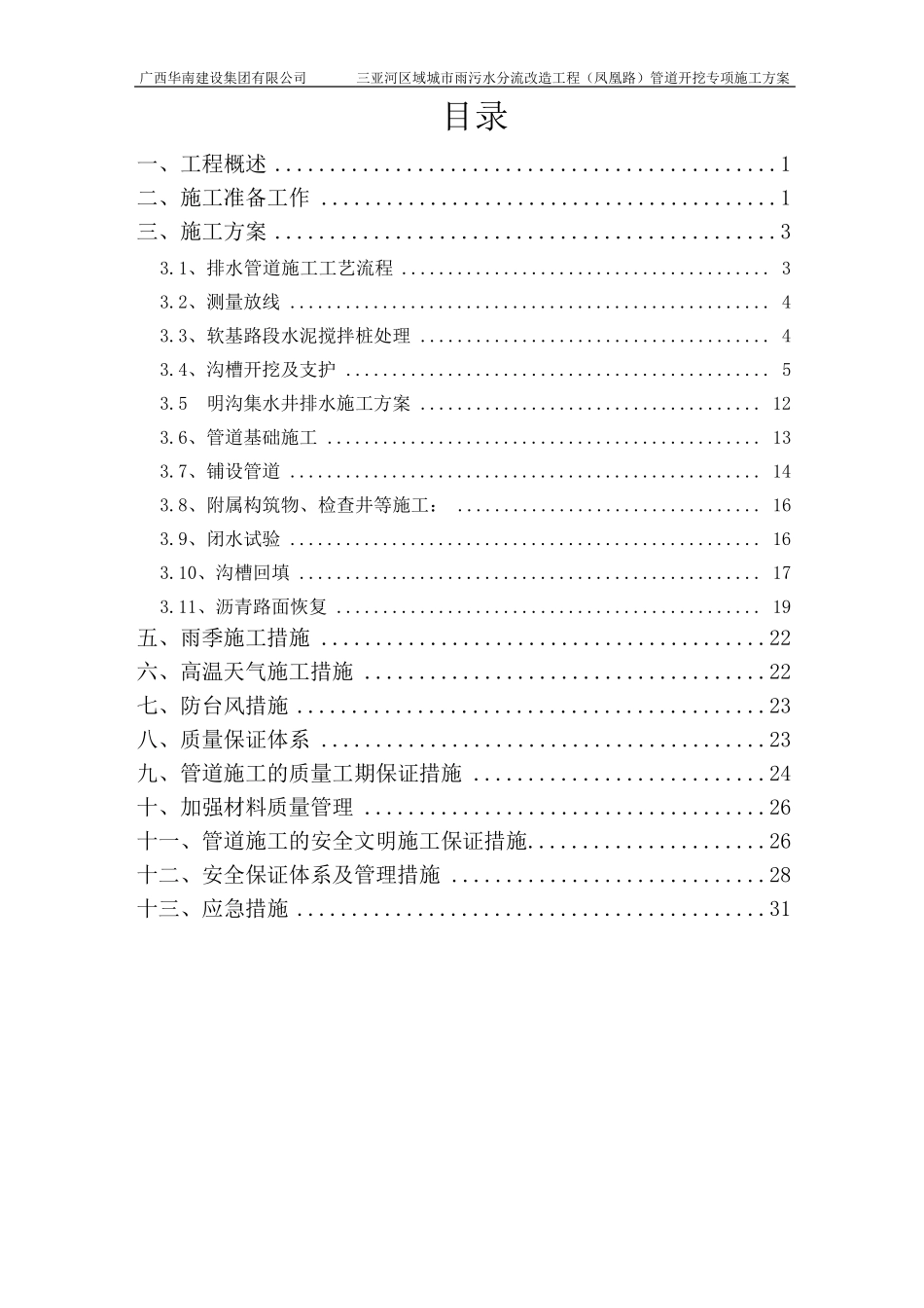 管道开挖施工专项施工方案_第3页