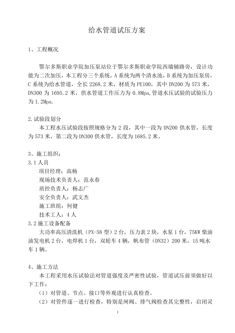 管道打压方案_第1页
