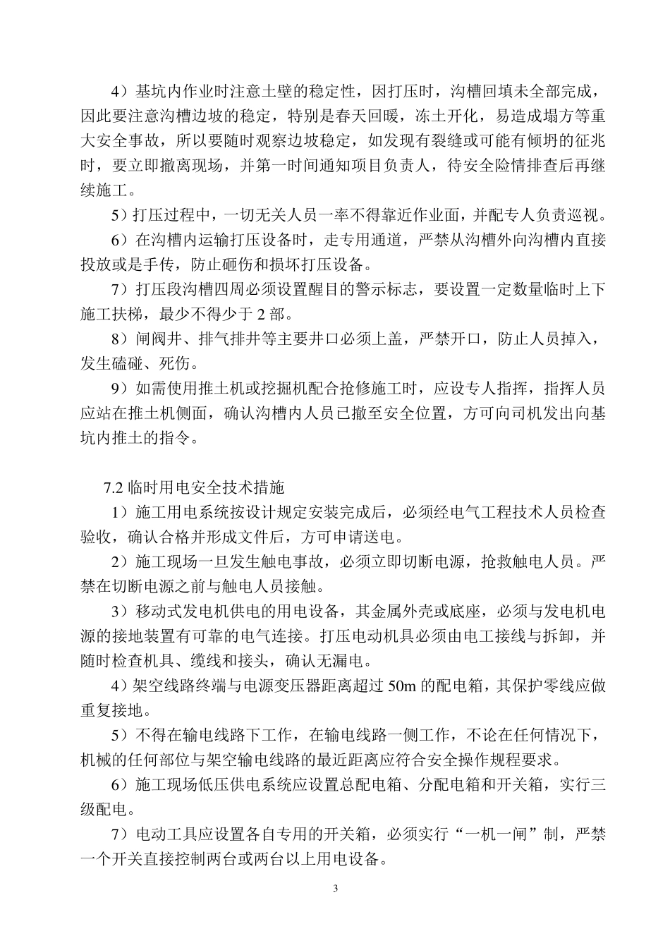 管道打压方案_第3页