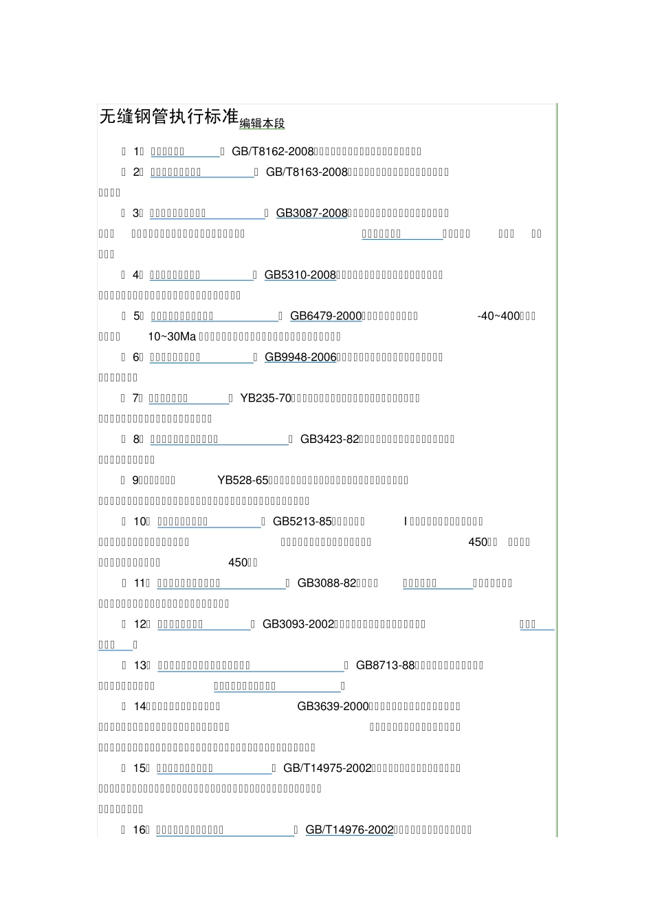 管道执行标准_第1页