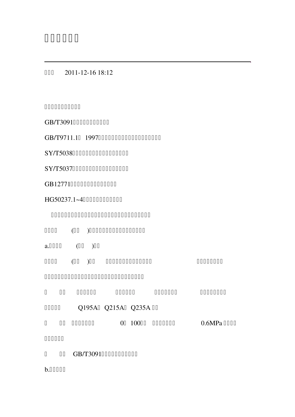 管道执行标准_第3页