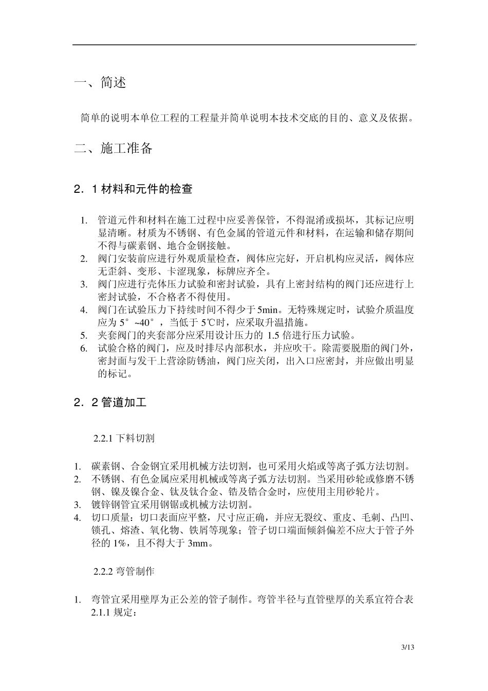 管道技术交底_第3页