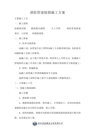 管道抢修施工方案