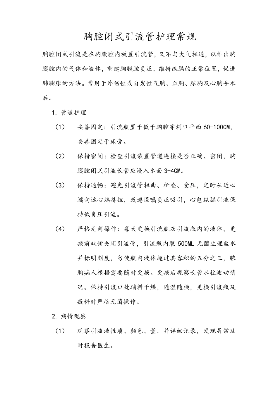管道护理常规_第2页