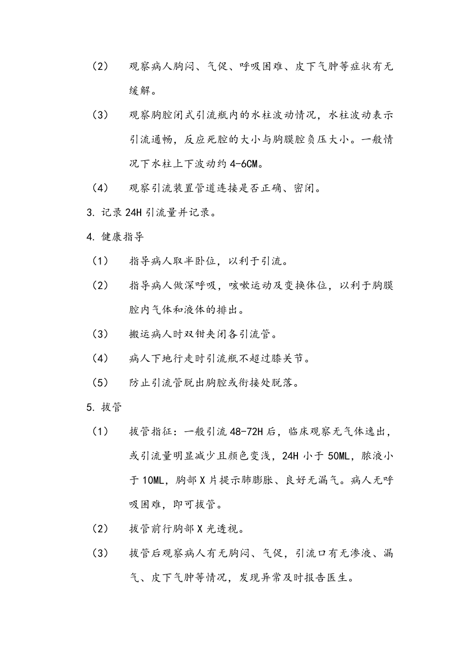 管道护理常规_第3页