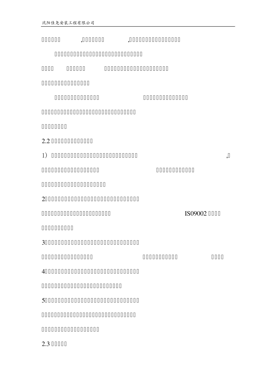 管道接口保温工程带图解_第2页
