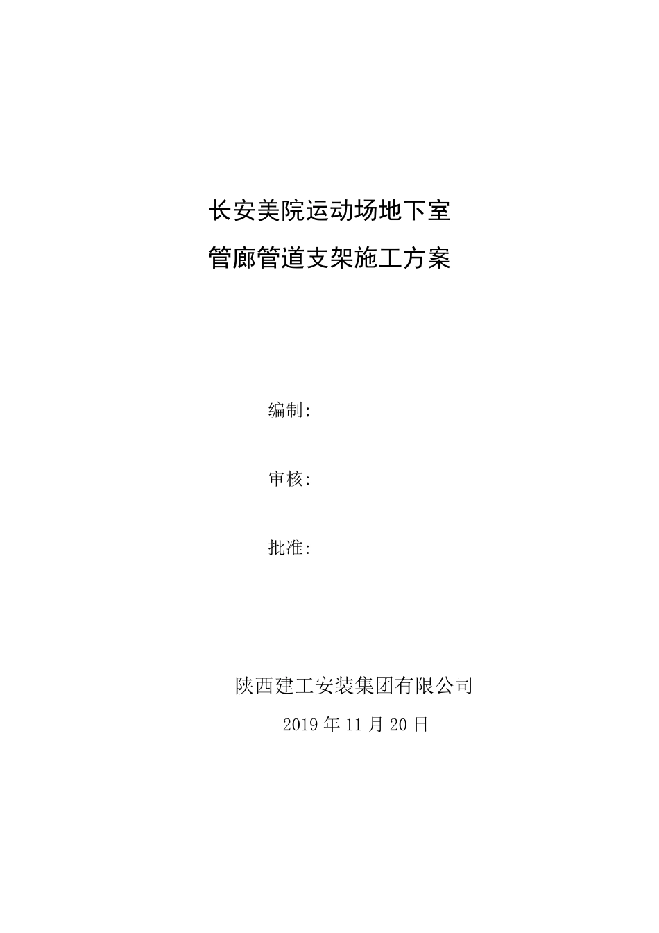 管道支吊架计算书_第1页