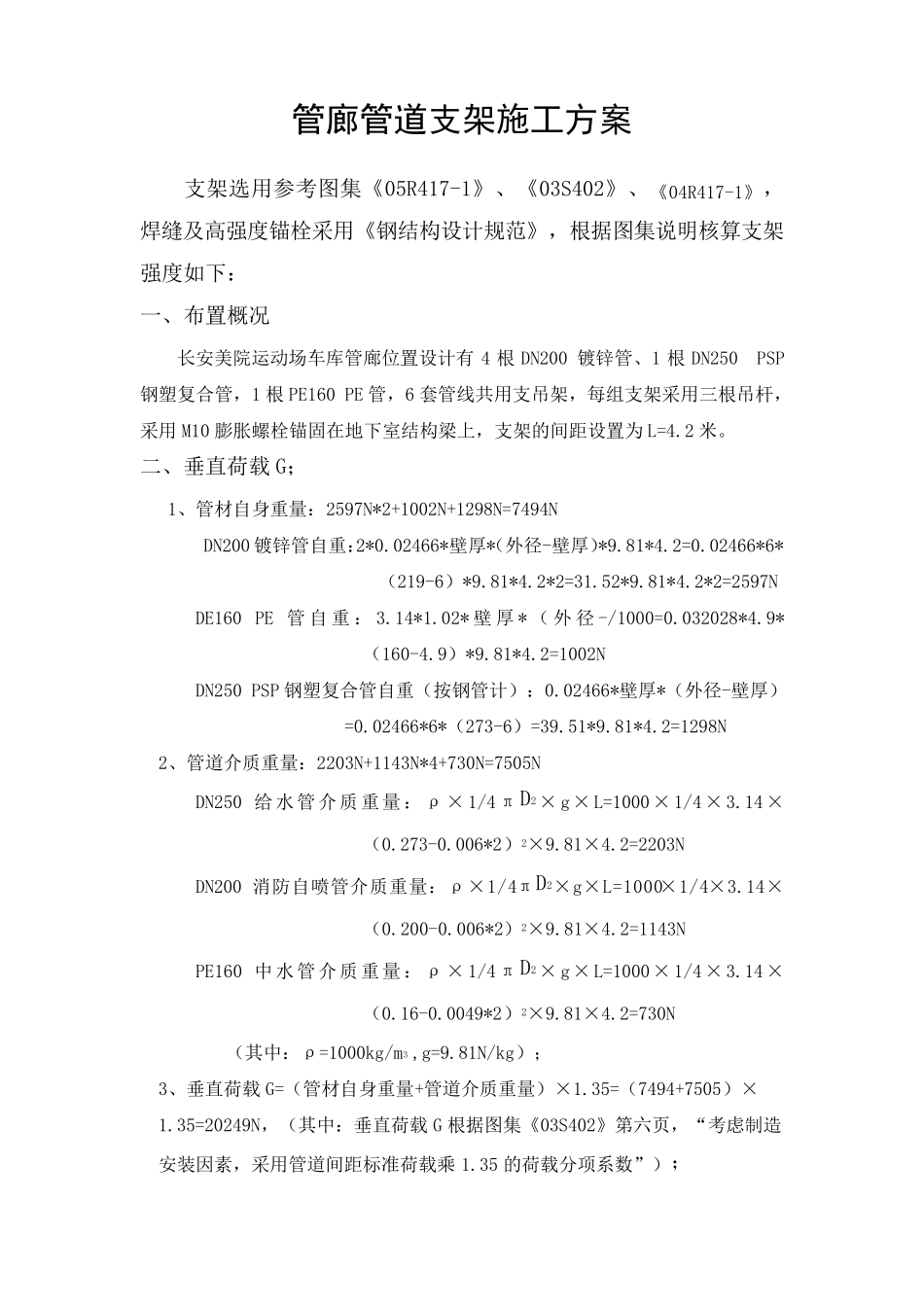 管道支吊架计算书_第2页