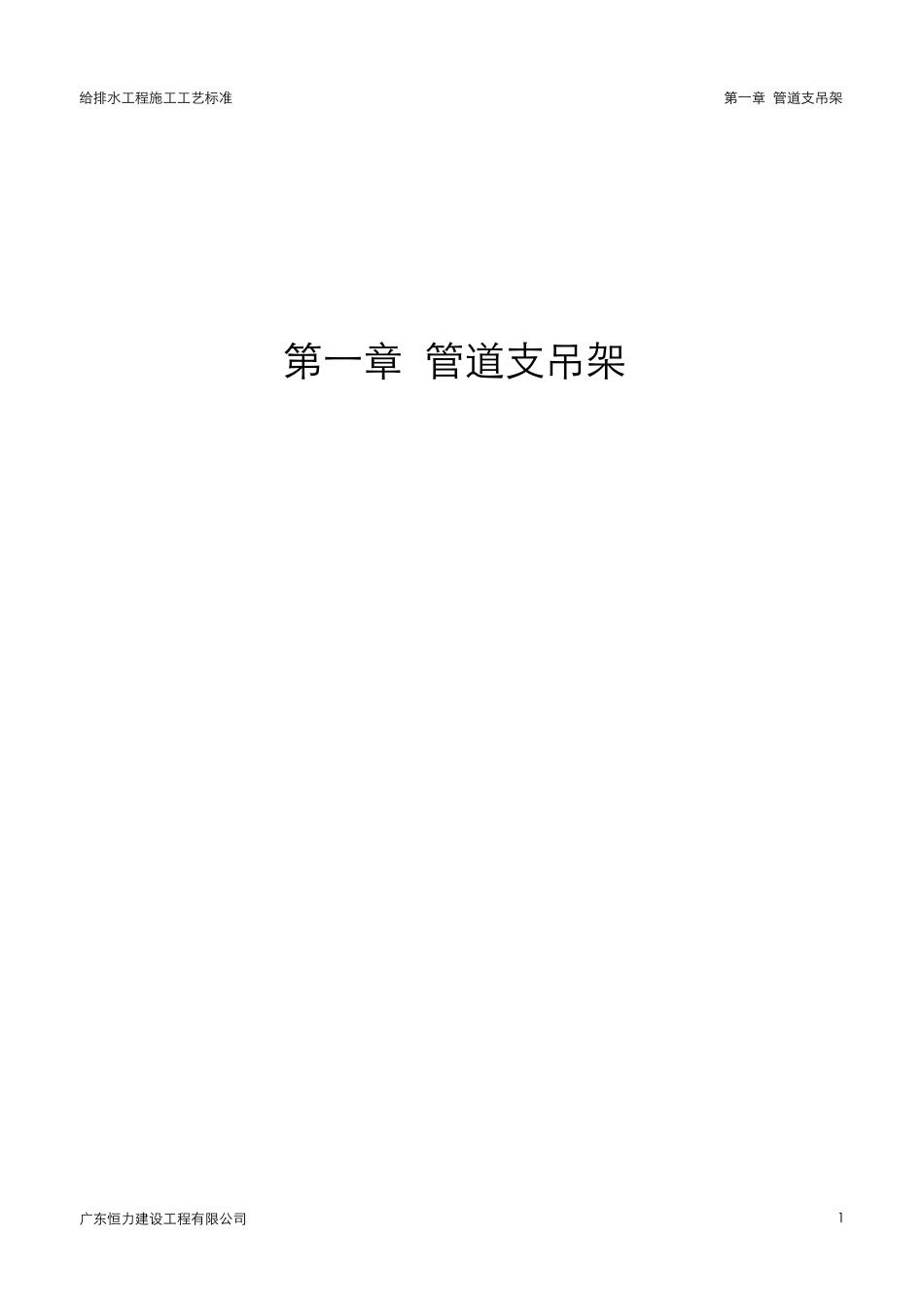 管道支吊架施工工艺图解_第1页