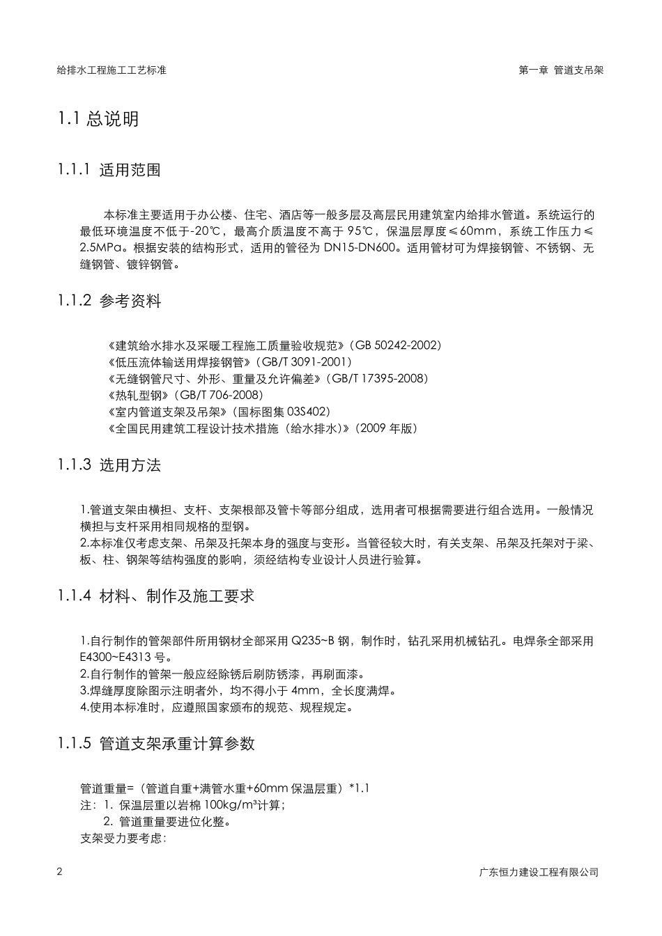 管道支吊架施工工艺图解_第2页