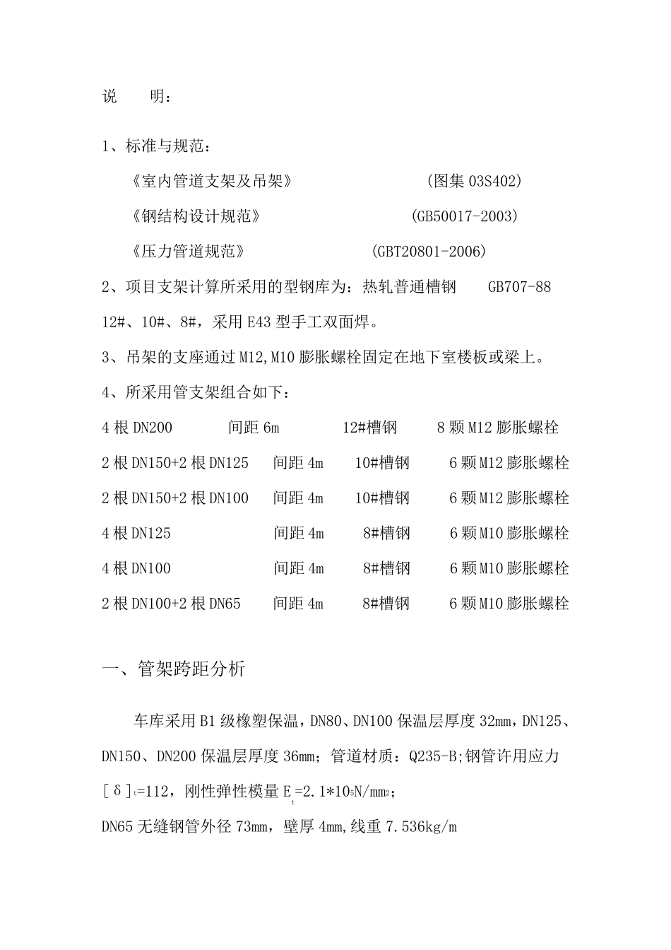 管道支吊架负荷计算书_第2页