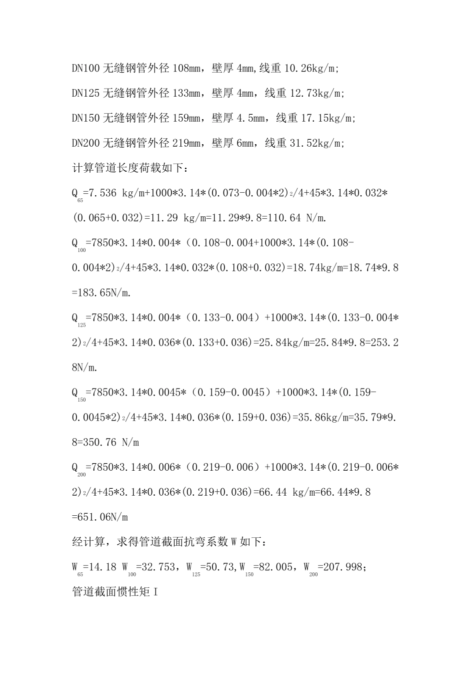 管道支吊架负荷计算书_第3页