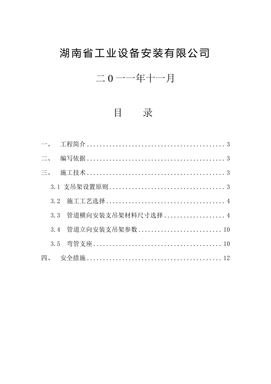 管道支架制作与安装专项施工方案_第2页