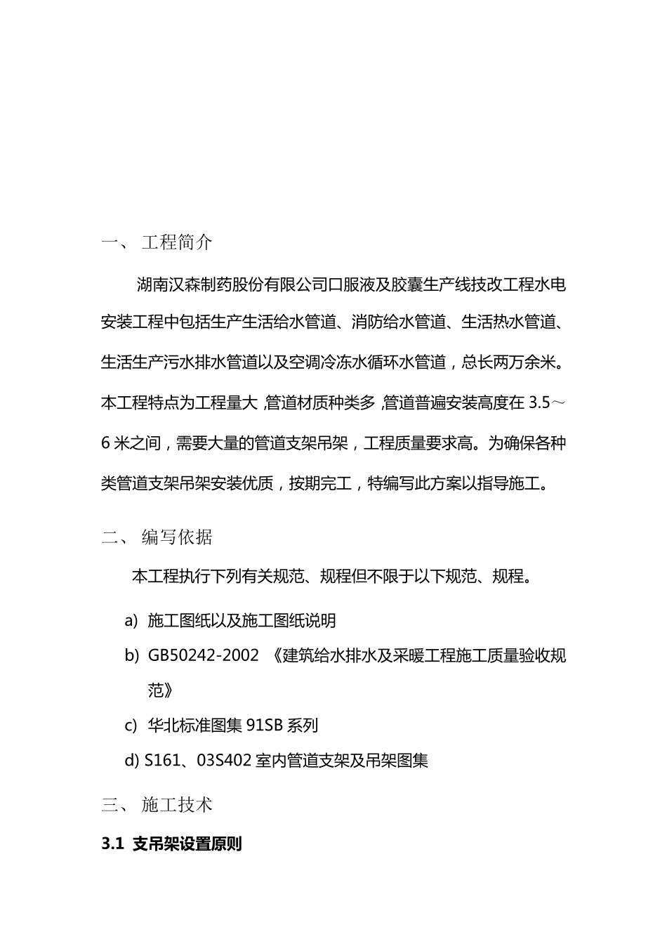 管道支架制作与安装专项施工方案_第3页