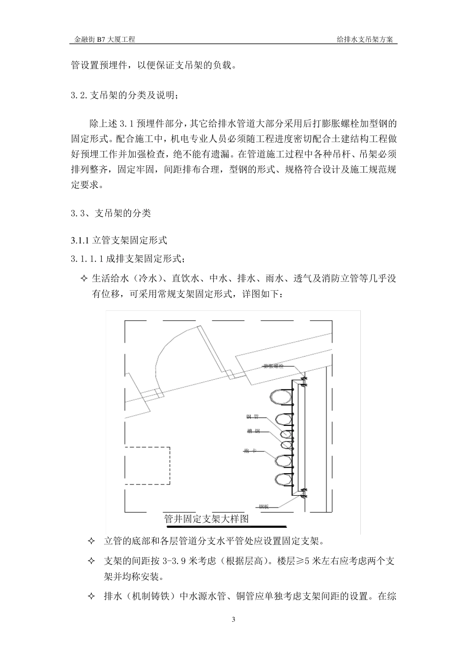 管道支架及吊架施工方案_第3页