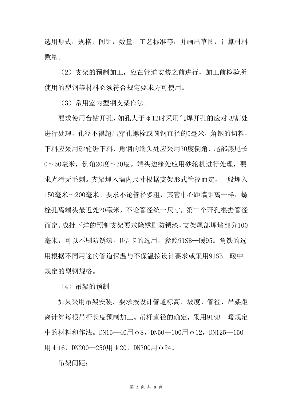 管道支架安装技术交底_第2页