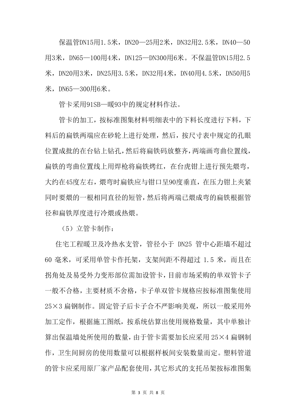 管道支架安装技术交底_第3页