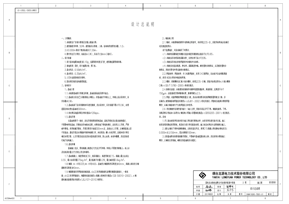 管道支架及支墩土建施工图_第2页