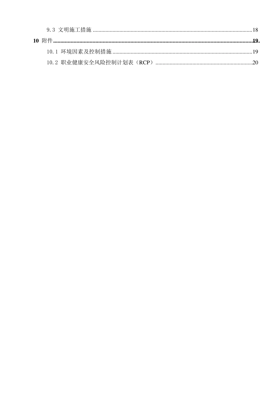 管道支架基础施工方案_第3页