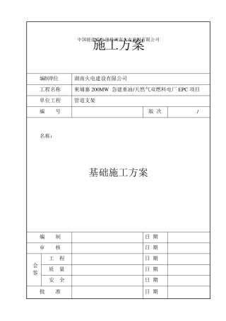 管道支架基础施工方案