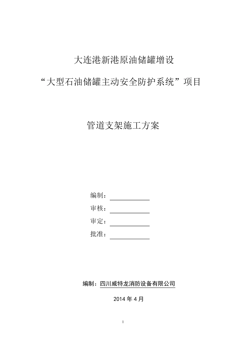 管道支架施工方案_第1页