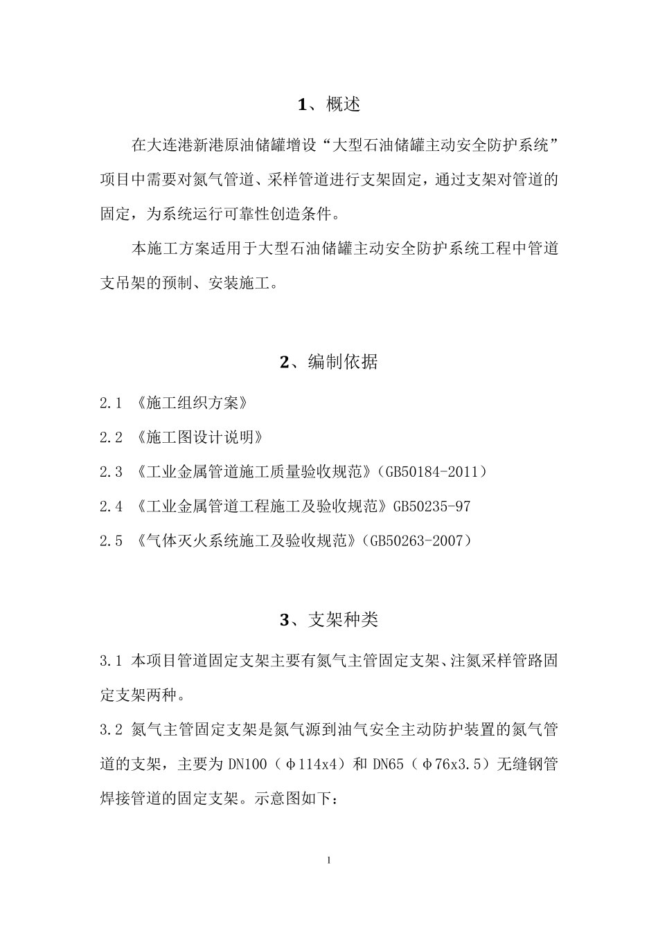 管道支架施工方案_第3页