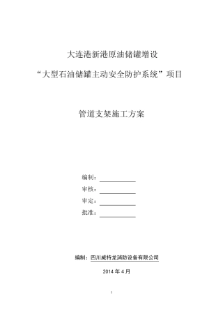 管道支架施工方案