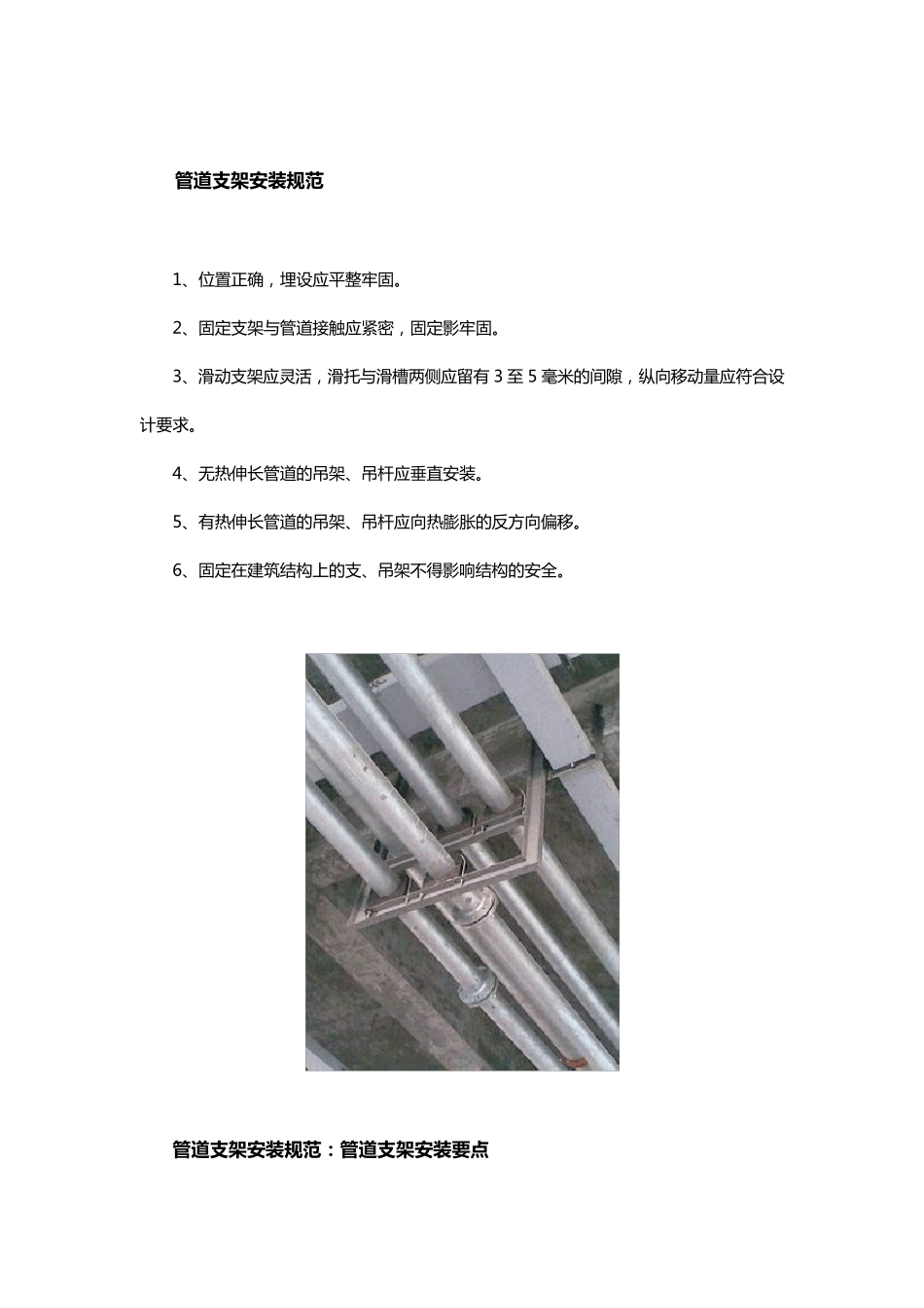 管道支架安装规范要求及安装间距_第2页