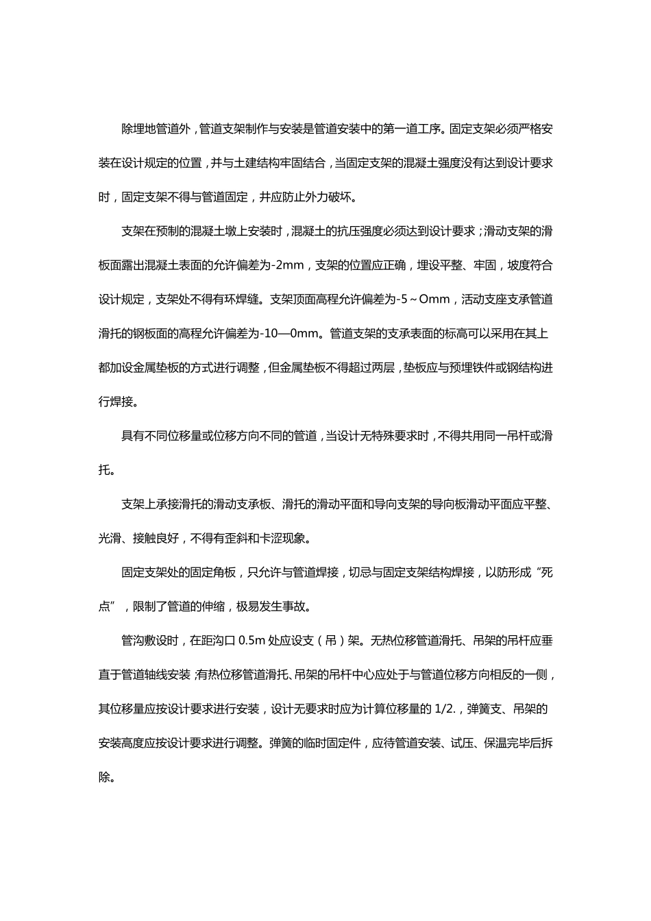 管道支架安装规范要求及安装间距_第3页