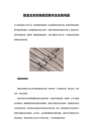 管道支架安装规范要求及安装间距