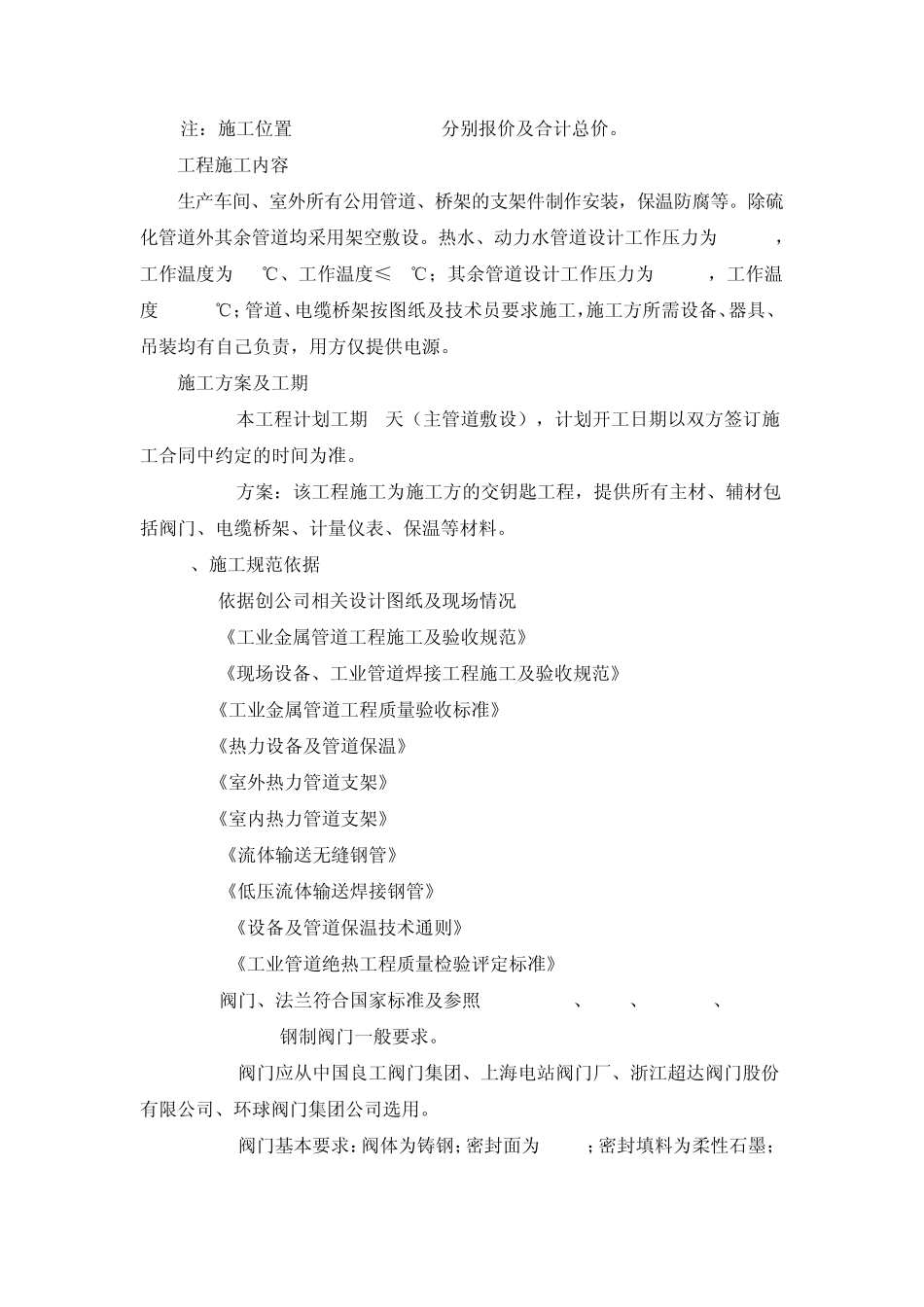 管道敷设技术要求_第2页