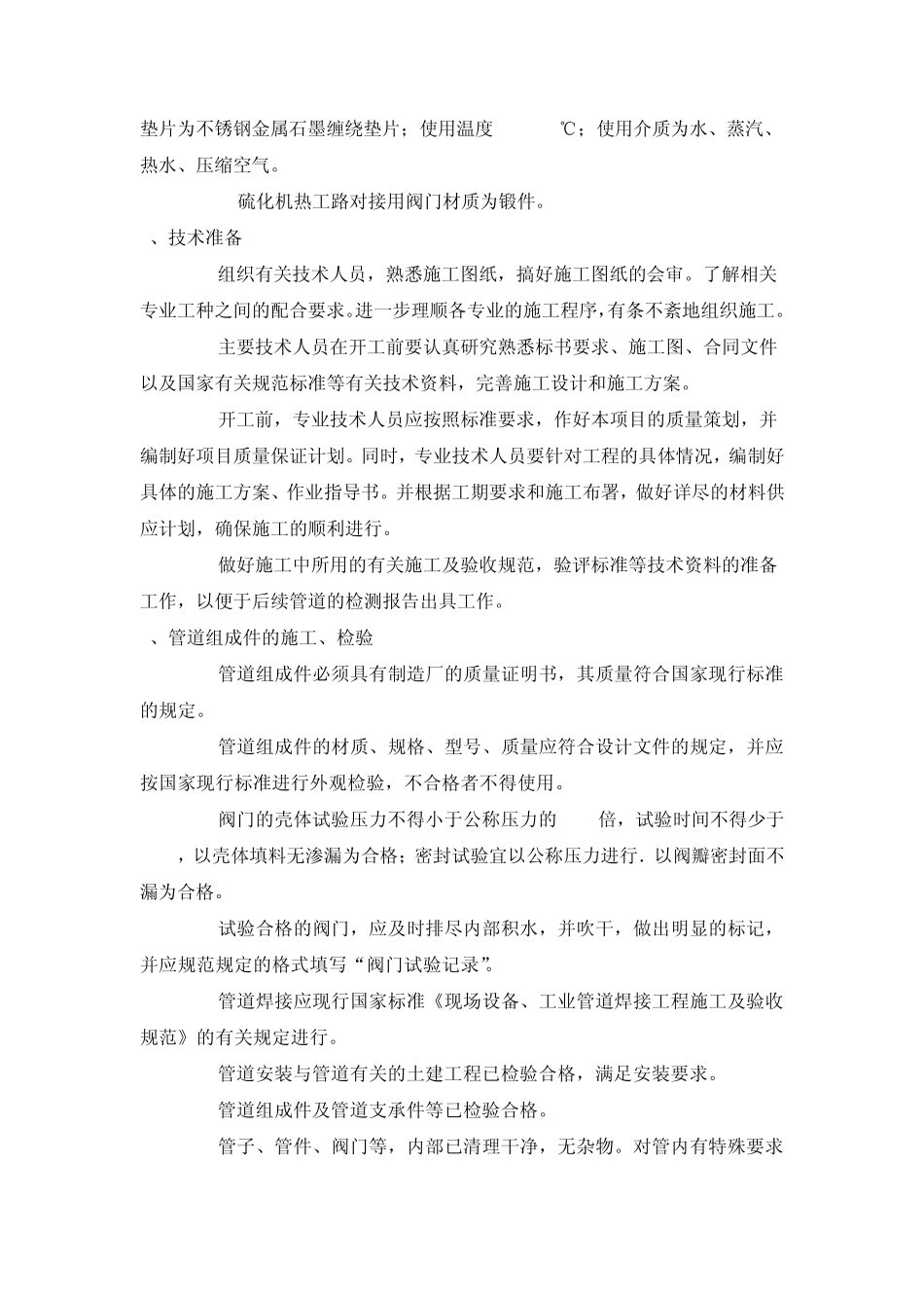 管道敷设技术要求_第3页