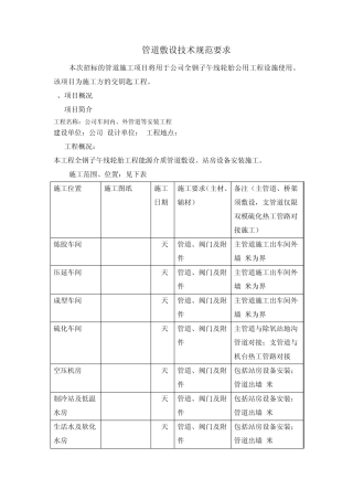 管道敷设技术要求