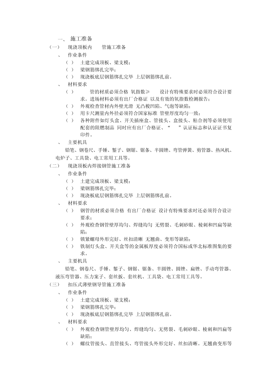 管道敷设施工方案_第1页