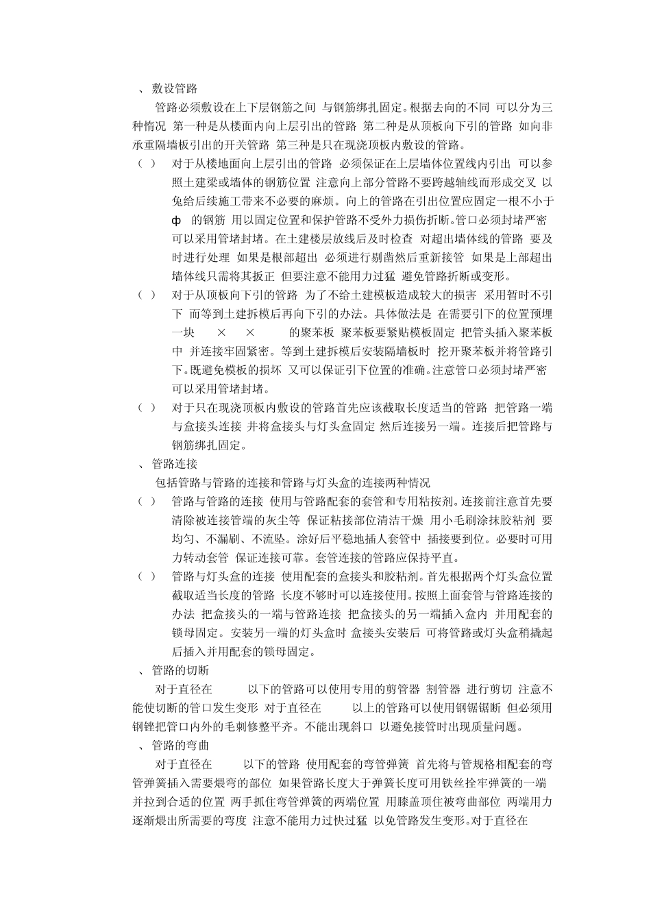 管道敷设施工方案_第3页