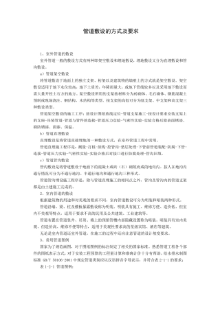 管道敷设的方式及要求