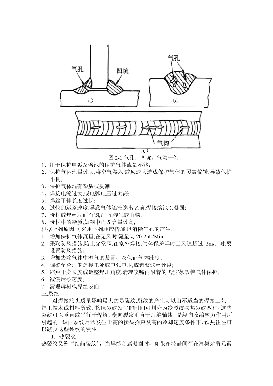 管道施工中焊接缺陷的产生及预防_第2页