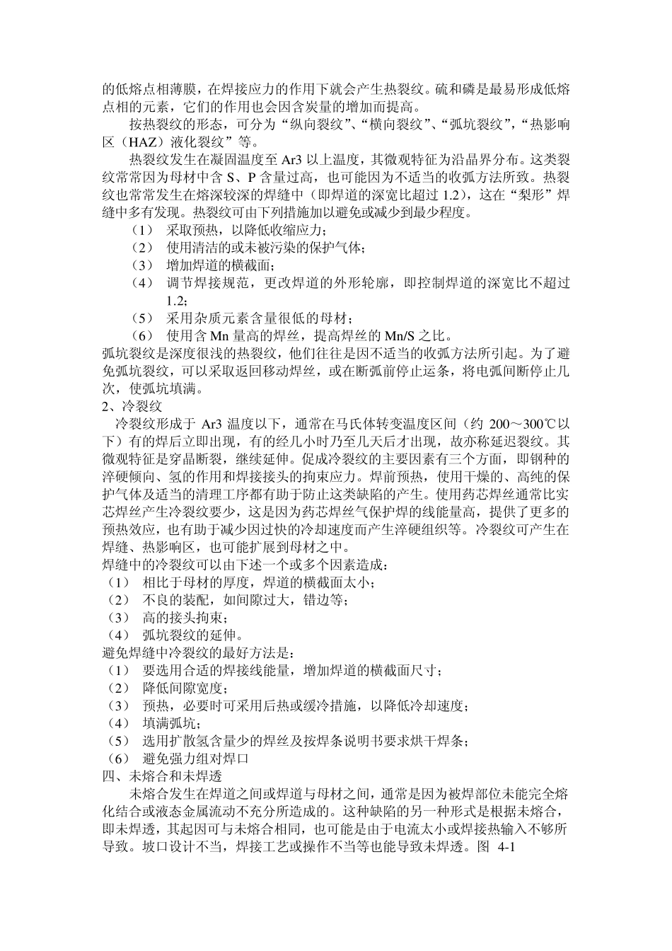 管道施工中焊接缺陷的产生及预防_第3页