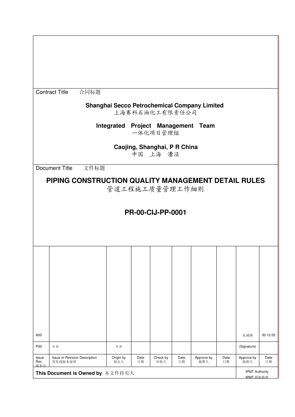 管道方案(中英文对照版)_第1页
