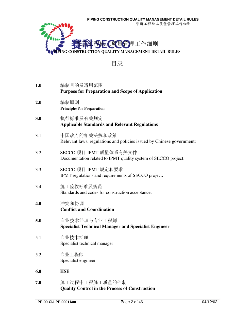 管道方案(中英文对照版)_第2页