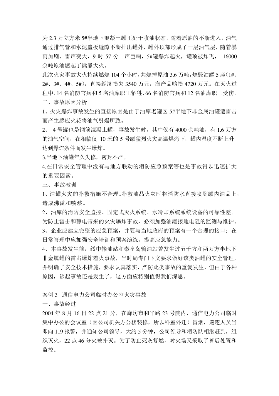 管道施工事故案例_第3页