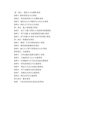 管道施工事故案例