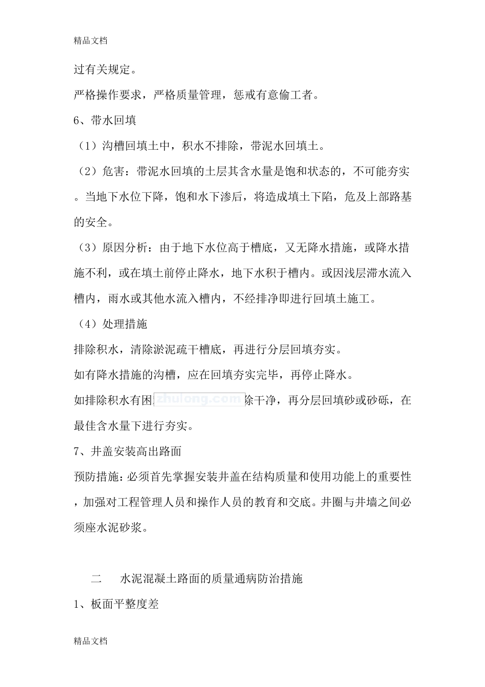 管道施工主要质量通病防治措施_第3页