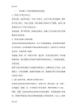管道施工主要质量通病防治措施