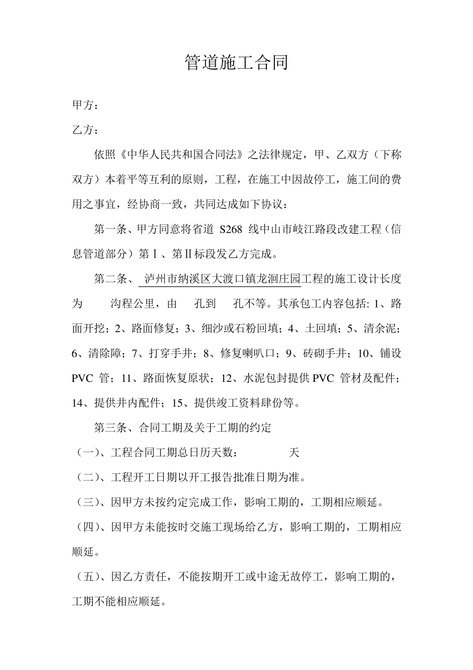 管道施工合同_第1页