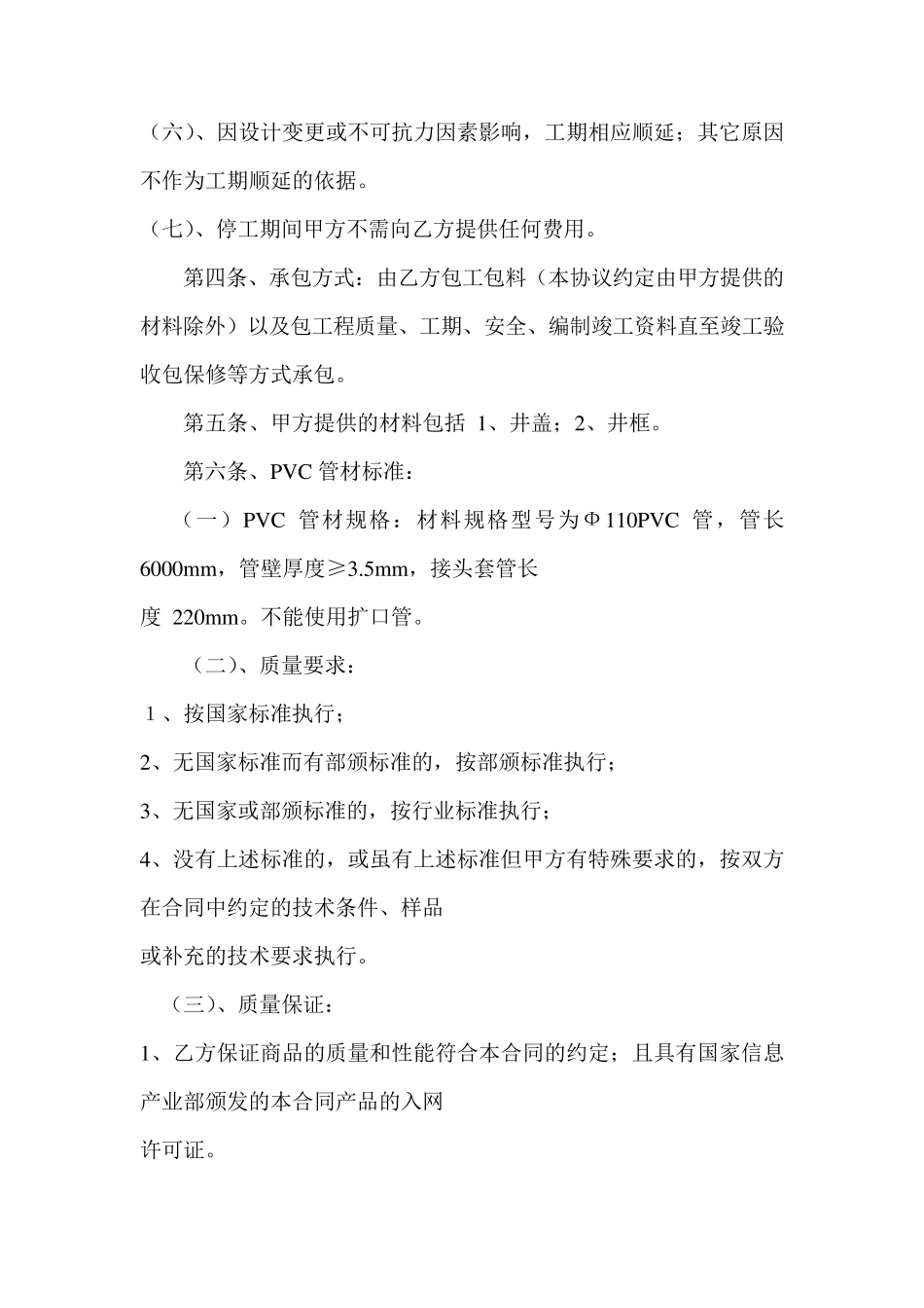 管道施工合同_第2页