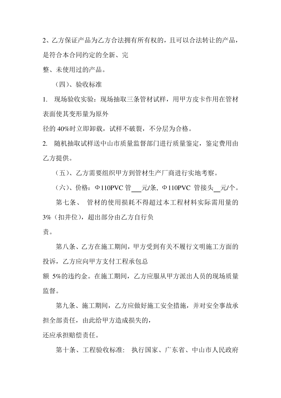 管道施工合同_第3页